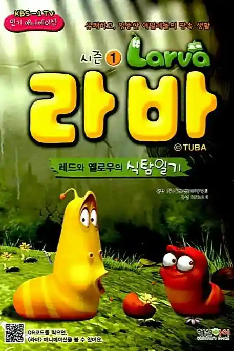 Ấu Trùng Tinh Nghịch