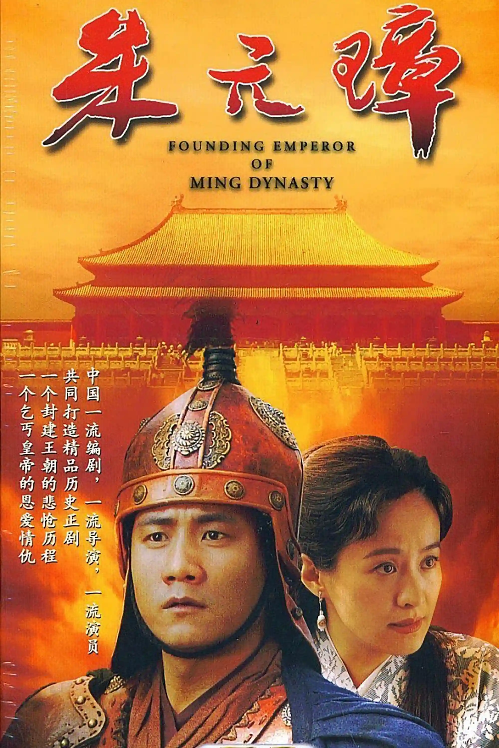 Founding Emperor of Ming Dynasty