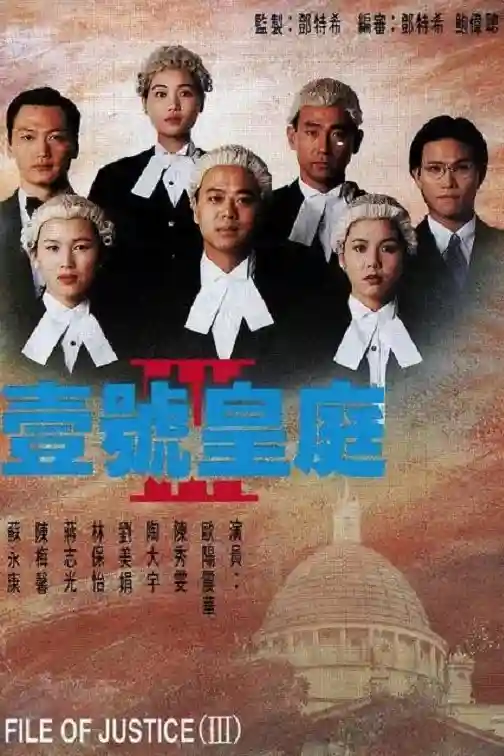 Hồ Sơ Công Lý