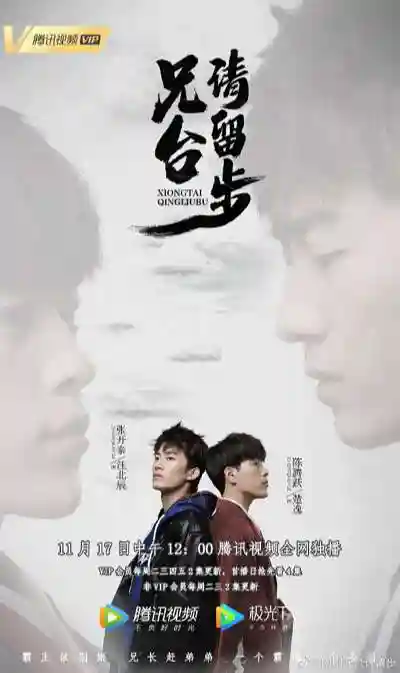 Huynh Đài Xin Dừng Bước
